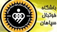 رونمایی از خرید جدید سپاهان در باغ فردوس + عکس