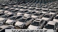 آغاز ثبت نام ۵ خودروی وارداتی از فردا + جدول قیمت