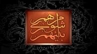 چه کسانی از بهشت جا ماندند؟