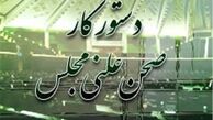 زمان بررسی صلاحیت وزرای پیشنهادی دولت در مجلس 