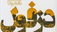 تجزیه‌طلبان در خوزستان چگونه به جنگ دامن زدند

