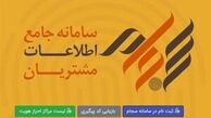هشدار جدی؛ کلاهبرداری برخی شرکت های فیک با نام سجام