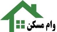جرایم دیرکرد اقساط وام مسکن بخشوده می‌شود