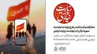 مشارکت و ثبت نام در طرح « زیارت نیابتی » +پوستر