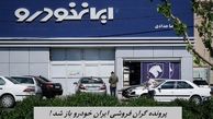 ایران‎‌خودرو برای گران فروشی جواب پس می دهد + ویدئو