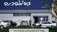 ایران‎‌خودرو برای گران فروشی جواب پس می دهد + ویدئو