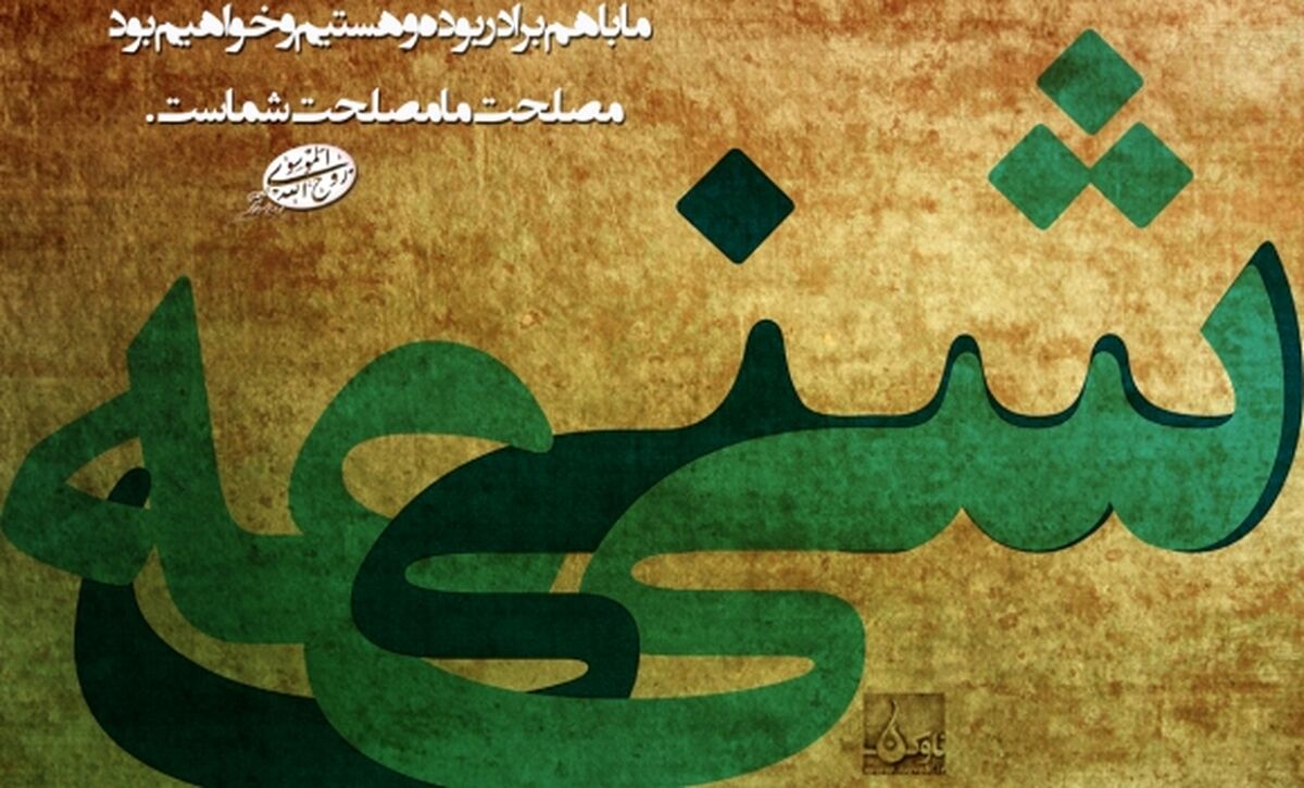 حاشیه های نمازخانه اهل‌سنت در پونک/ اهل‌سنت کشورفرصت هستند نه تهدید