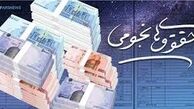 فیش حقوقی ۹۵ میلیون تومانی یک کارمند دانشگاه !+ ماجرا چیست ؟
