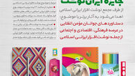اعلام جایزه مردمی «ایران نوشت» در نهمین جشنواره عمار