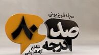 مناظره مدیران قالیباف، ابتکار و احمدی نژاد