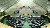 متن کامل گزارش قرائت‌شده حادثه ۲۲ بهمن قم در مجلس