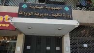 پایان اعتصاب سراسری در لبنان