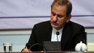 جهانگیری تصویب نامه هیات وزیران را برای اجرا ابلاغ کرد