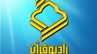 مدیران گروه‌های آموزش و تولید و تأمین رادیو قرآن منصوب شدند