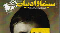 مجله «سینما و ادبیات» منتشر شد
