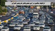  ترافیک سنگین در این محورهای خروجی تهران + جزئیات