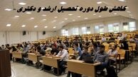 تغییر بزرگ در طول دوره تحصیل کارشناسی ارشد و دکتری