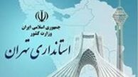 پایان مطالعه 6 ماهه کاهش آلودگی هوای تهران/ 100 هزار خودروی فرسوده از رده خارج می شود