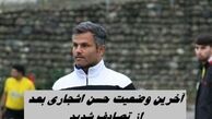 تصادف شدید پیشکسوت استقلال + آخرین وضعیت حسن اشجاری در آی‌سی‌یو