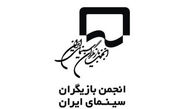 بیانیه انجمن بازیگران سینما درمورد دستمزد بازیگران