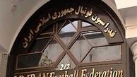 دو غایب بزرگ در مجمع عمومی فدراسیون فوتبال