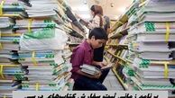 برنامه زمانی ثبت‌ سفارش کتاب‌های درسی + جدول