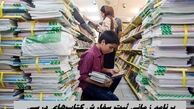 برنامه زمانی ثبت‌ سفارش کتاب‌های درسی + جدول