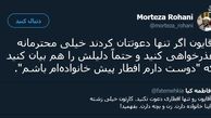 آقایان متاهل به این افطاری‌ها نروند!
