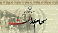 جزئیات ارائه کارت اعتباری به مشمولان سهام عدالت