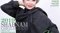 عکس با حجاب شبنم قلی خانی روی مجله انگلیسی