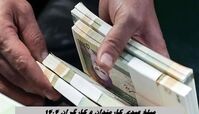 مبلغ عیدی کارمندان و کارگران ۱۴۰۴ + جدول و نحوه محاسبه عیدی 1404