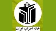 با سخنرانی جهانگیری؛همایش فصلی خانه احزاب، نیمه دوم تیرماه برگزار می‌شود