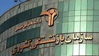 حقوق بهمن ماه و عیدی بازنشستگان کشوری پرداخت شد