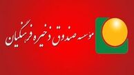 مدیرعامل صندوق ذخیره فرهنگیان:‌ اموال فرهنگیان عمدتاً به زمین چسبیده است 