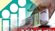 یارانه نقدی اردیبهشت یکشنبه واریز می‌شود