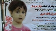 آخرین وضعیت پرونده «دختر ۵ ساله قطعه‌قطعه شده» در پارک کوهسار