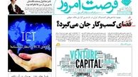 کاهش معاملات وکالتی سهام/روزنامه های اقتصادی