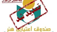 مهلت ثبت‌نام «بیمه تکمیلی خبرنگاران» تمدید شد 