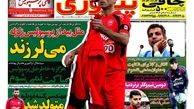 وعده فراموش شده میان کی روش و برانکو/روزنامه های ورزشی
