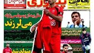 وعده فراموش شده میان کی روش و برانکو/روزنامه های ورزشی