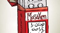 خطرناک تر از سیگار! 