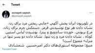 خط قرمزهای عجیب تلویزیون ایران ! + عکس