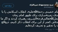 توئیتر:تحقیر انقلاب اینگونه رخ می‌دهد