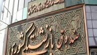 بُن رفاهی برای ۵۰ هزار بازنشسته تهرانی 