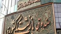 بُن رفاهی برای ۵۰ هزار بازنشسته تهرانی 