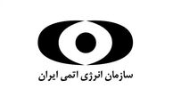 واکنش سازمان انرژی اتمی به مطلب منتشر شده در یک روزنامه