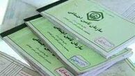 نسخه دفترچه های بیمه از اسفند پیچیده می شود
