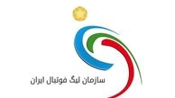 واکنش سازمان لیگ به اظهارات آجرلو 