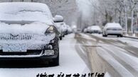 هوا 13 درجه سردتر می‌شود