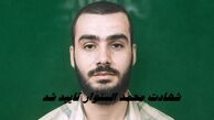  شهادت فرمانده قسام تایید شد